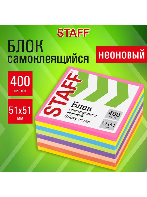STAFF 2 шт. - Стикеры самоклеящиеся 51х51 мм, 400 л, арт. 115583, 51x51 мм, 2 шт, фото 6