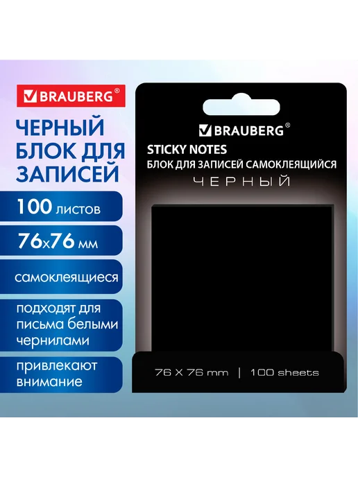 Brauberg (8 штук) - Стикеры для заметок 76х76 мм, 100 л, арт. 115204, 76x76 мм, 100 л, фото 8