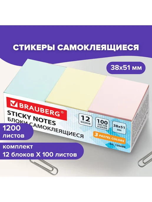 Brauberg (2 набора) - Стикеры самоклеящиеся 12х100л, арт. 126689, 100 л, фото 7