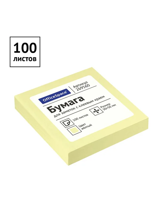 OfficeSpace (12 шт.) - Стикеры для заметок 50х50 мм, 100 л, арт. 269560, 50x50 мм, 12 шт, фото 2