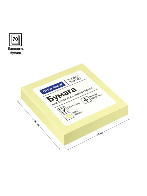 OfficeSpace (12 шт.) - Стикеры для заметок 50х50 мм, 100 л, арт. 269560, 50x50 мм, 12 шт, фото 3