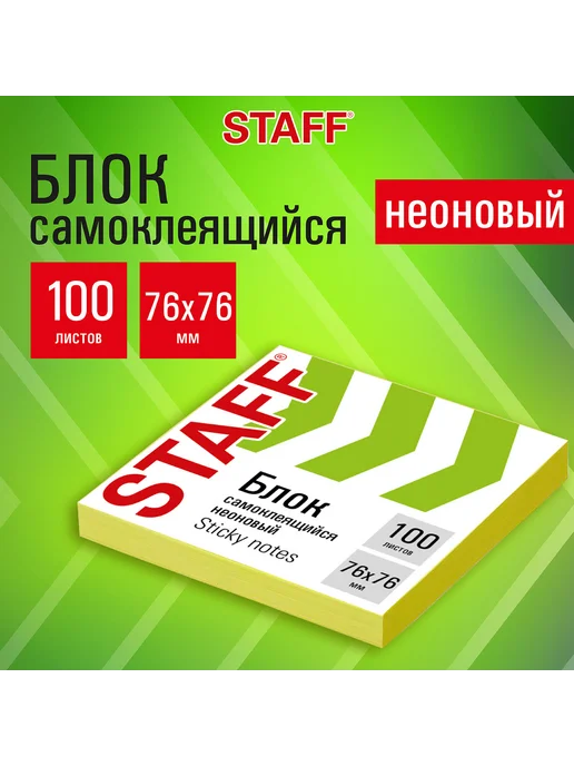 STAFF 20 шт. - Стикеры самоклеящиеся 76х76 мм, 100 л, арт. 115584, 76x76 мм, 5 шт, фото 6