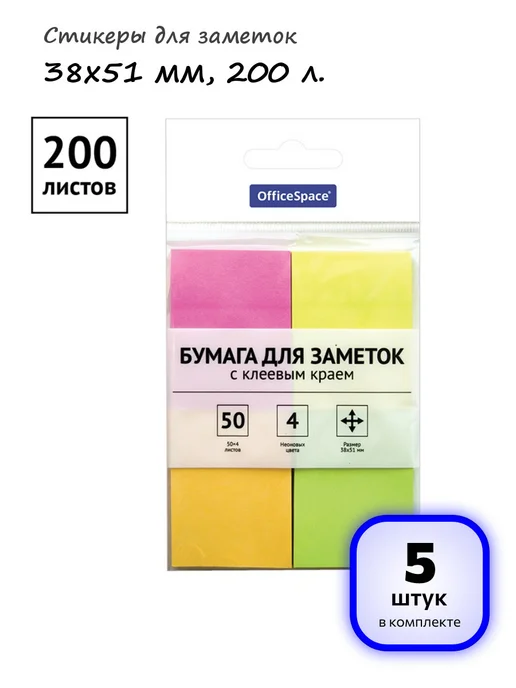 OfficeSpace (3 шт.) - Стикеры для заметок 38х51 мм, 200 л, арт. 286505, 38x51 мм, 200 л