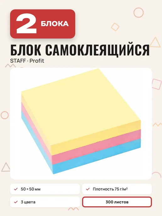 STAFF (4 шт.) - Стикеры для записей 50х50 мм, 300 л, арт. 127145, 50x50 мм, 2 шт