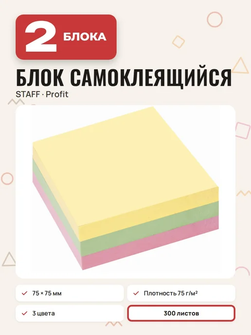 STAFF (2 шт.) - Стикеры для записей 75х75 мм, 300 л, арт. 127146, 75x75 мм, 2 шт
