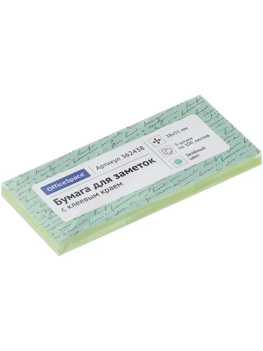 OfficeSpace (20 наборов) - Стикеры для заметок 3х100л, арт. 362438, 100 л, фото 3