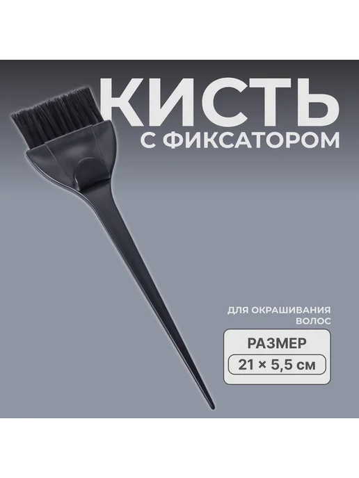 QF Кисть для окрашивания волос с крючком, черный