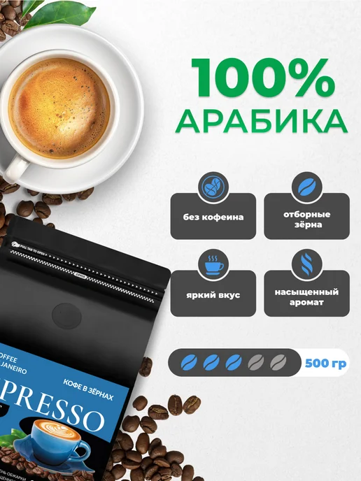 DE JANEIRO Кофе в зернах без кофеина Декаф Espresso Decaf 500 г, 500 г, фото 2