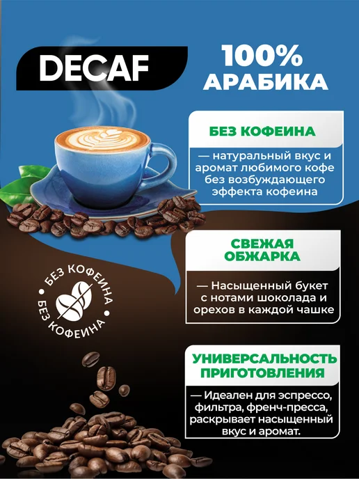 DE JANEIRO Кофе в зернах без кофеина Декаф Espresso Decaf 500 г, 500 г, фото 5
