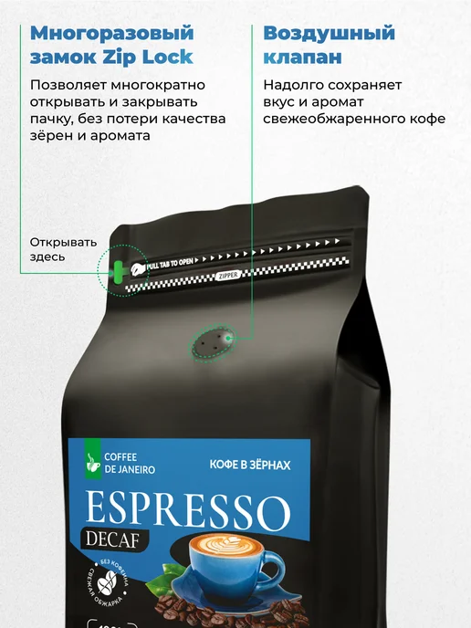 DE JANEIRO Кофе в зернах без кофеина Декаф Espresso Decaf 500 г, 500 г, фото 7