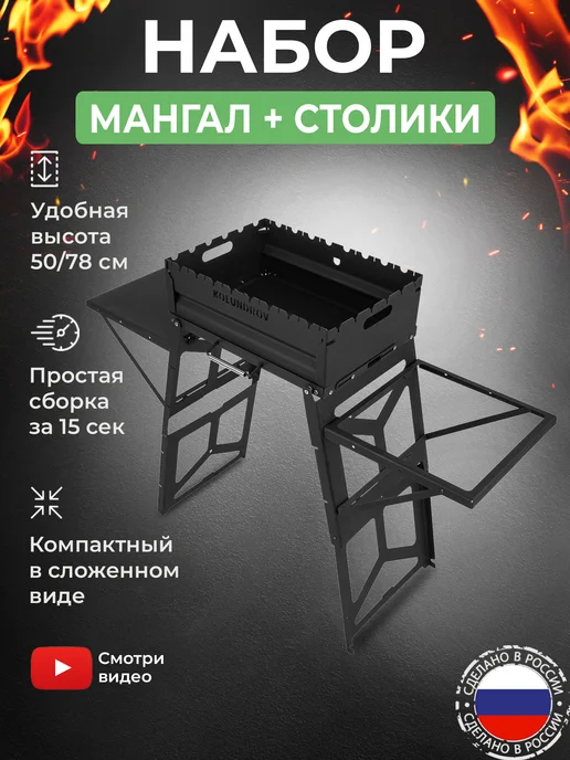 KOLUNDROV Мангал со столиками разборный переносной для дачи и шашлыка, черный