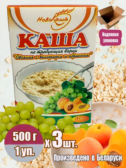 НовоКаша Каша овсяная с виноградом и абрикосом, 3 шт