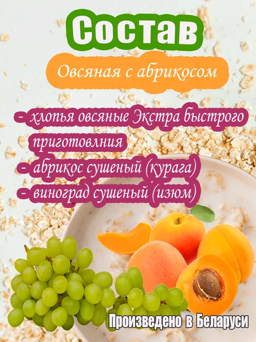 НовоКаша Каша овсяная с виноградом и абрикосом, 3 шт, фото 3