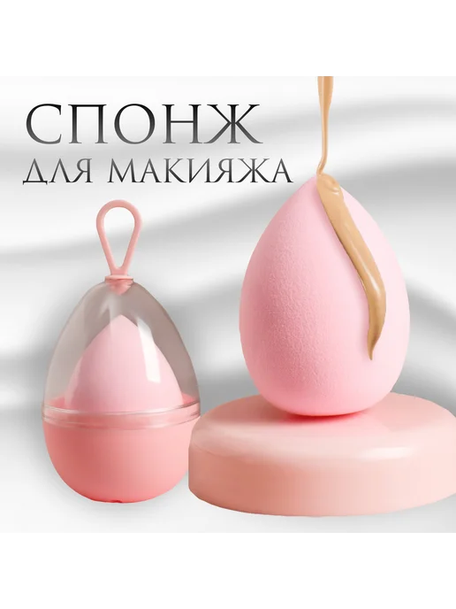 Queen fair Спонж для макияжа «Капля», розовый
