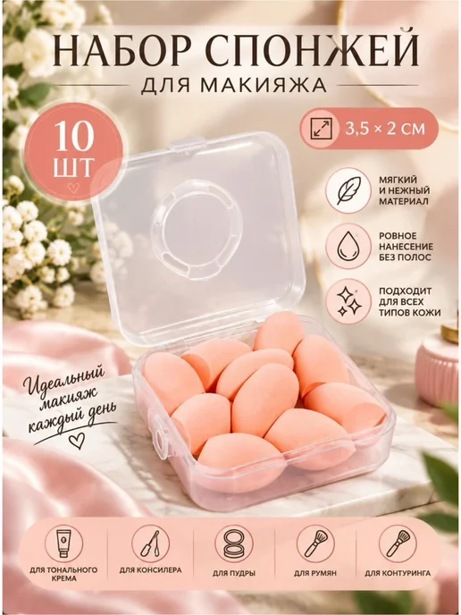 Queen fair Набор спонжей для макияжа, бежевый