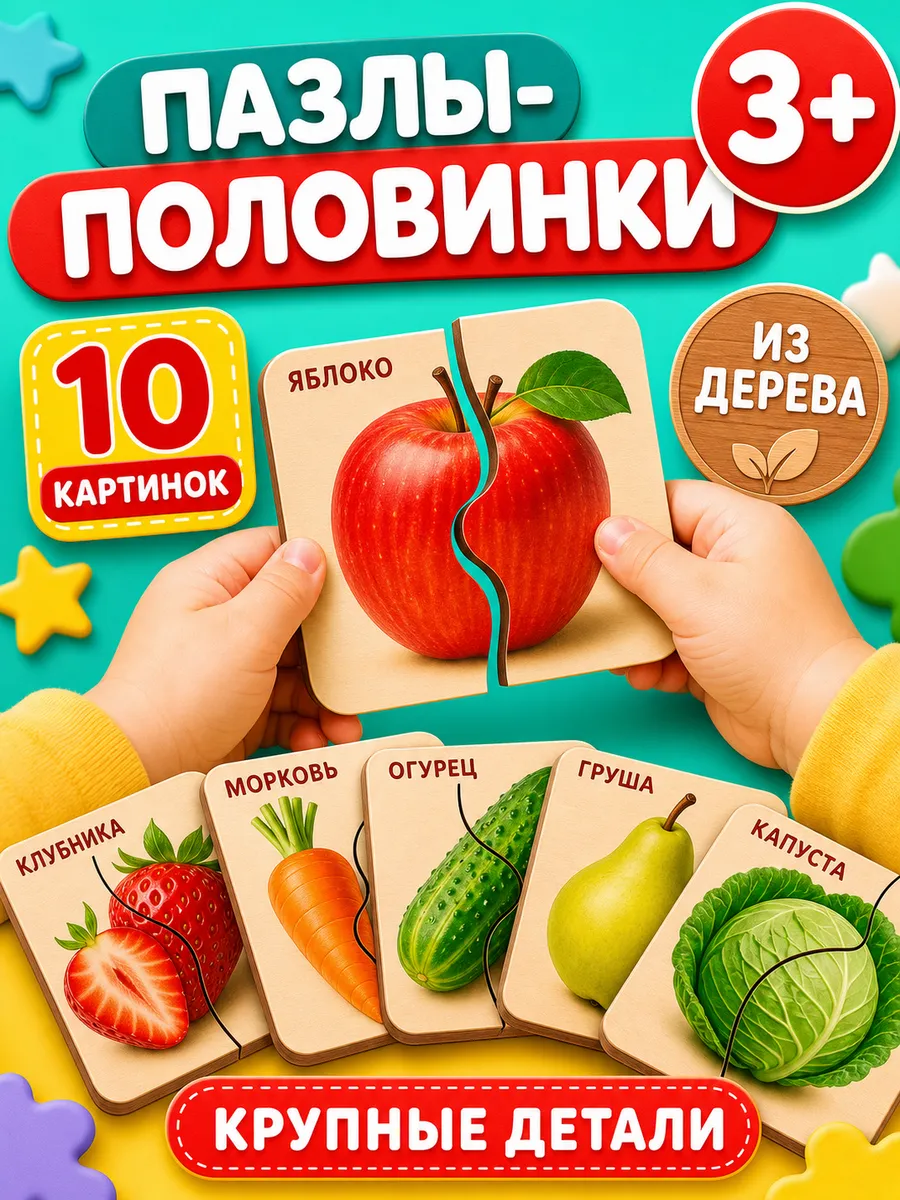 Большие макси пазлы для детей от 1 года «Фрукты овощи ягоды»