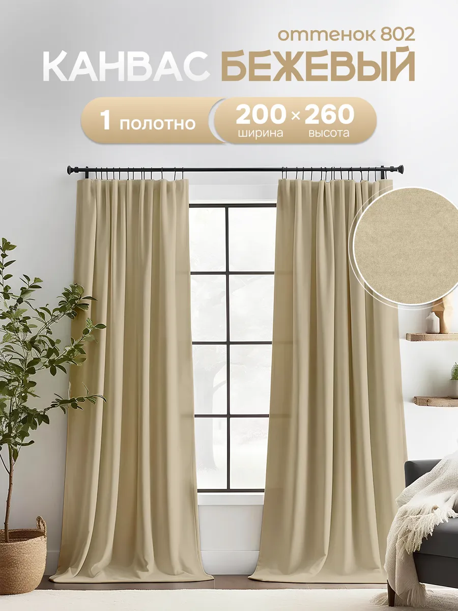 Шторы в спальню и гостиную 200х260 см 1 шт плотные длинные