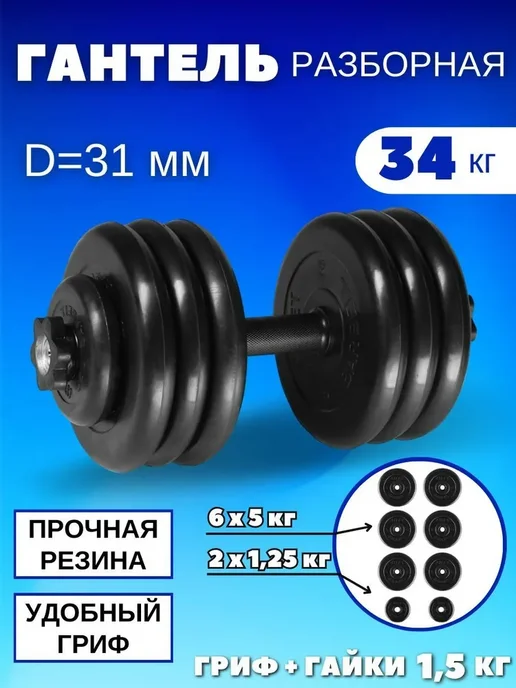 MB Barbell Гантели разборные обрезиненные 1 по 26,5 кг D31mm, 34 кг