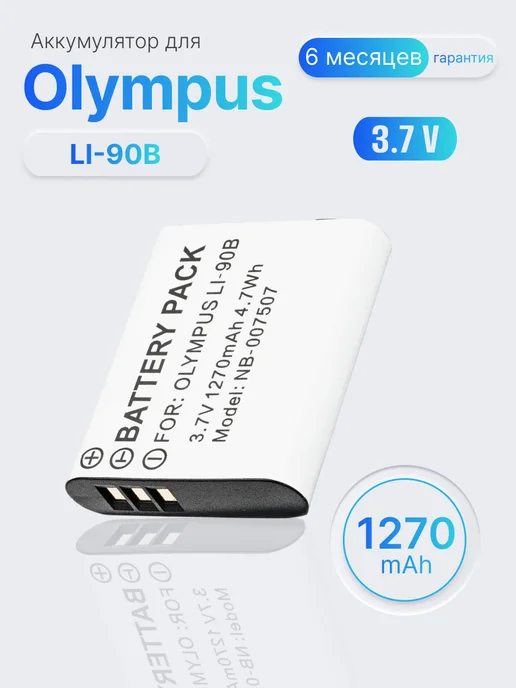 BeCharge Аккумулятор LI-90B для камеры Olympus 1270mAh, 1270 мАч