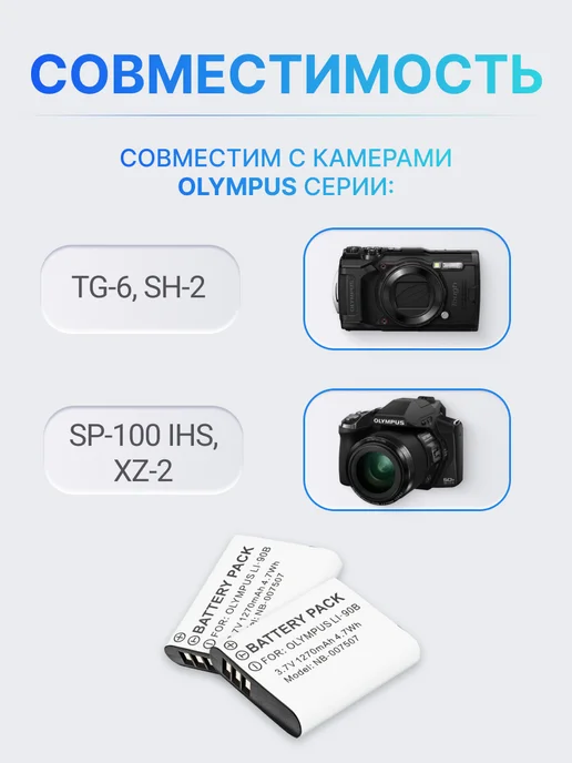 BeCharge Аккумулятор LI-90B для камеры Olympus 1270mAh, 1270 мАч, фото 3