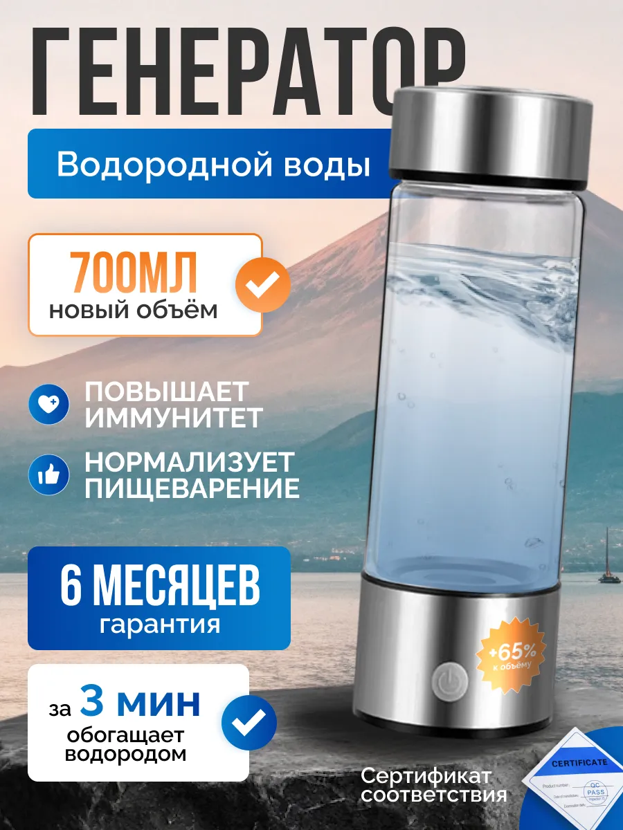 Портативный генератор ионизатор водородной воды бутылка