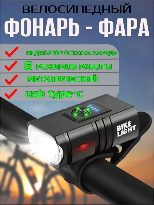 Фонарь велосипедный передняя фара, черный