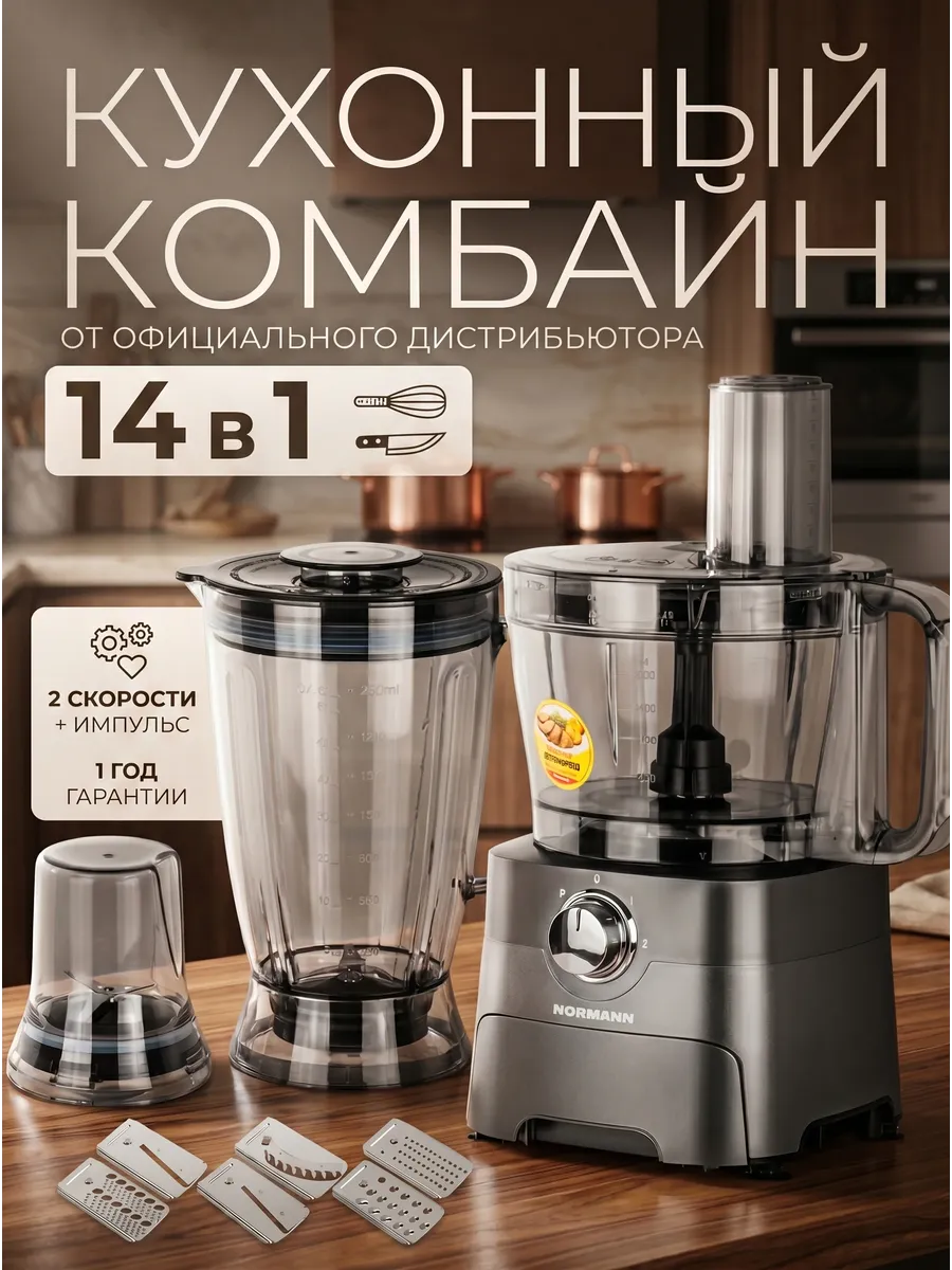 Кухонный комбайн многофункциональный 14 в 1