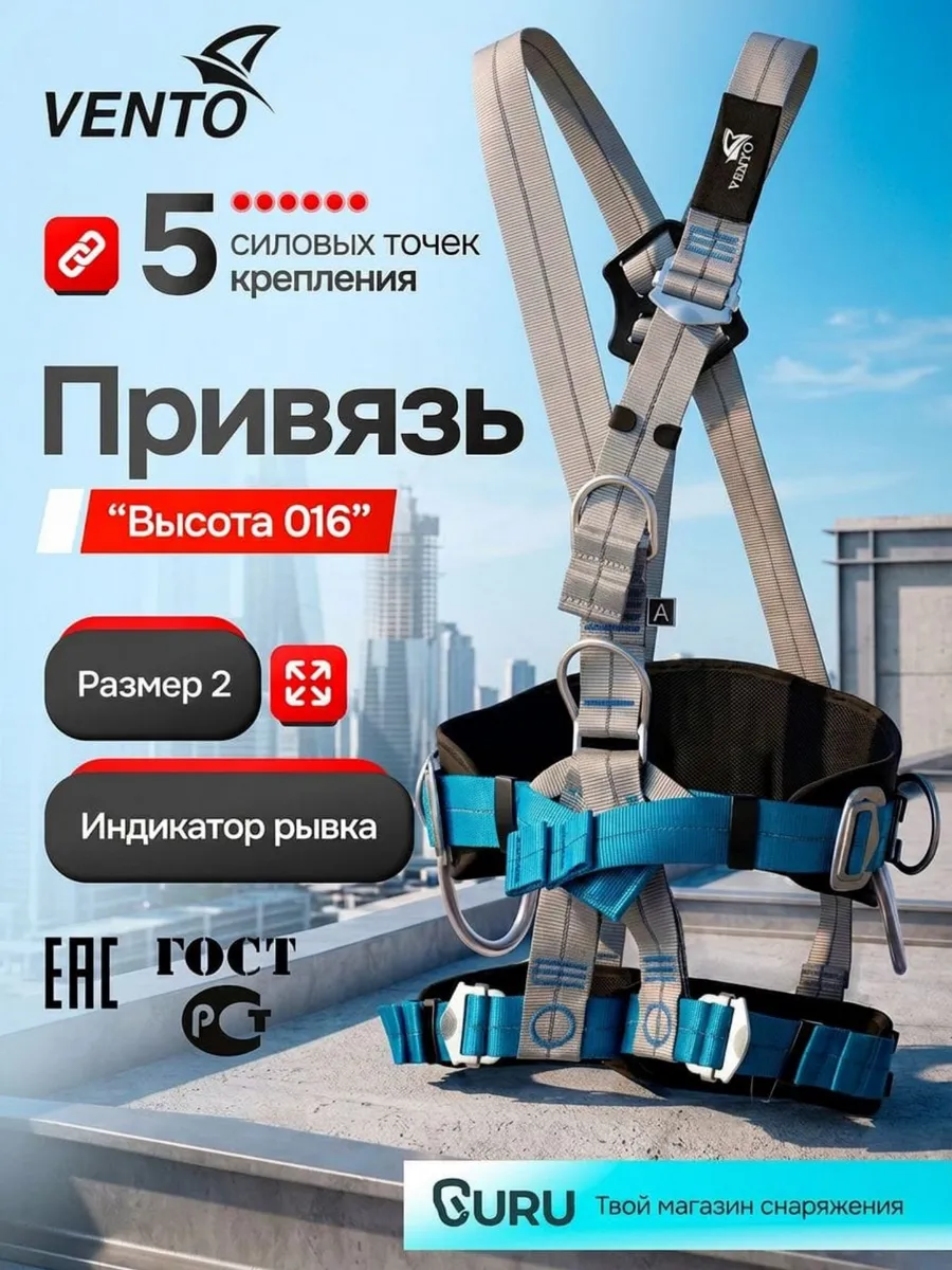 Обвязка альпинистская 'Высота 016' Венто