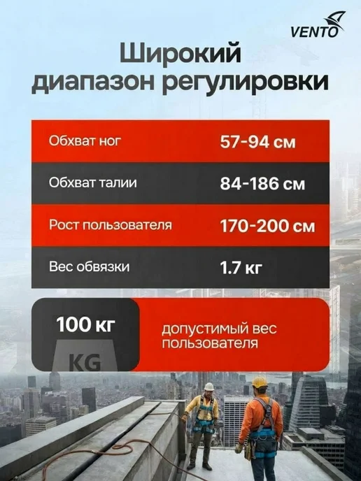 VENTO Привязь страховочная 'Высота 016', страховочная Высота 016, фото 2