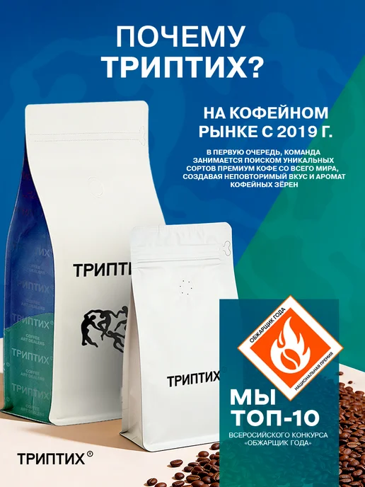 Триптих Кофе в зернах 1 кг Эфиопия Кушита, чернослив и шоколад, 1 кг, фото 5