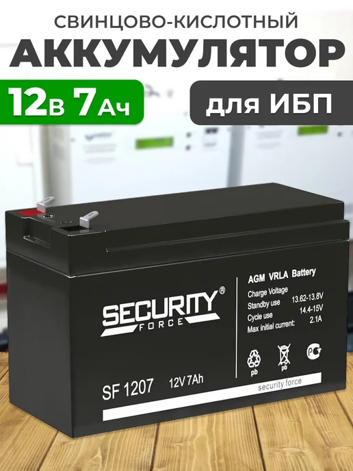 SECURITY FORCE Аккумулятор для ИБП 12В 7 А ч, вариант