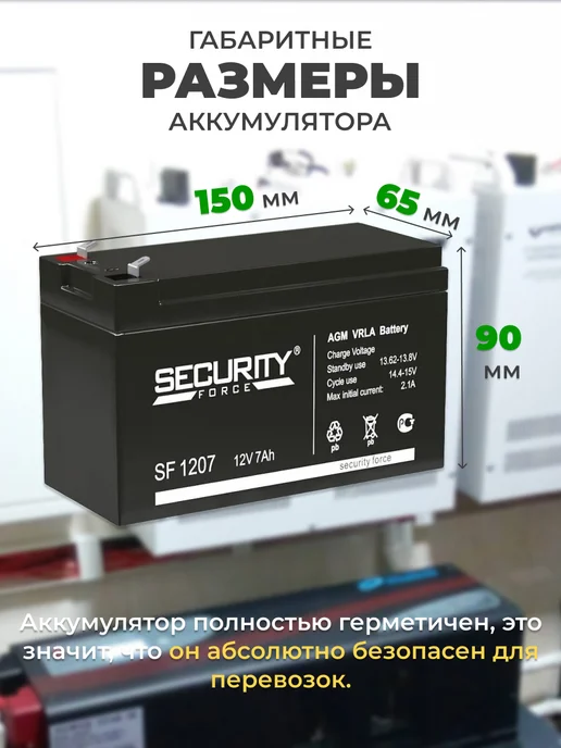 SECURITY FORCE Аккумулятор для ИБП 12В 7 А ч, вариант, фото 2