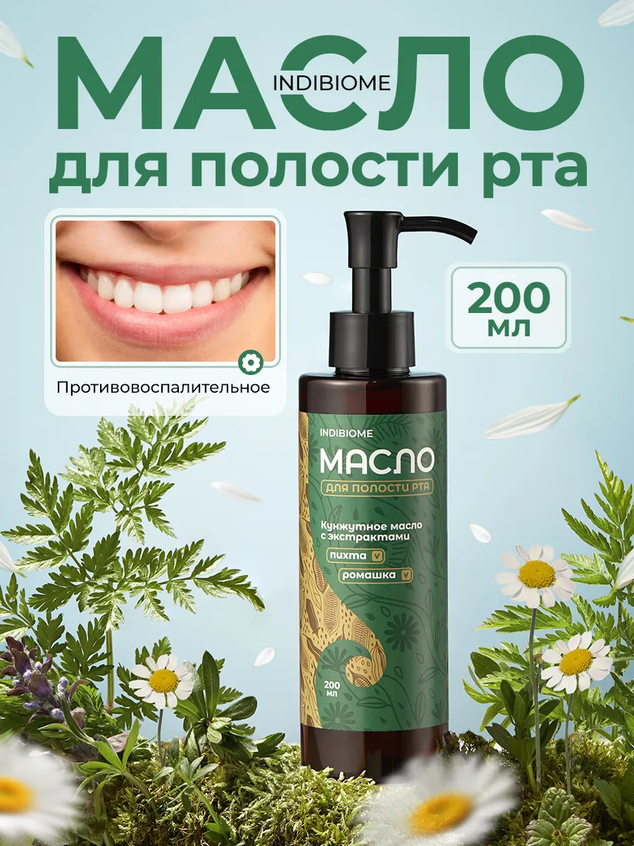 Масло для полости рта