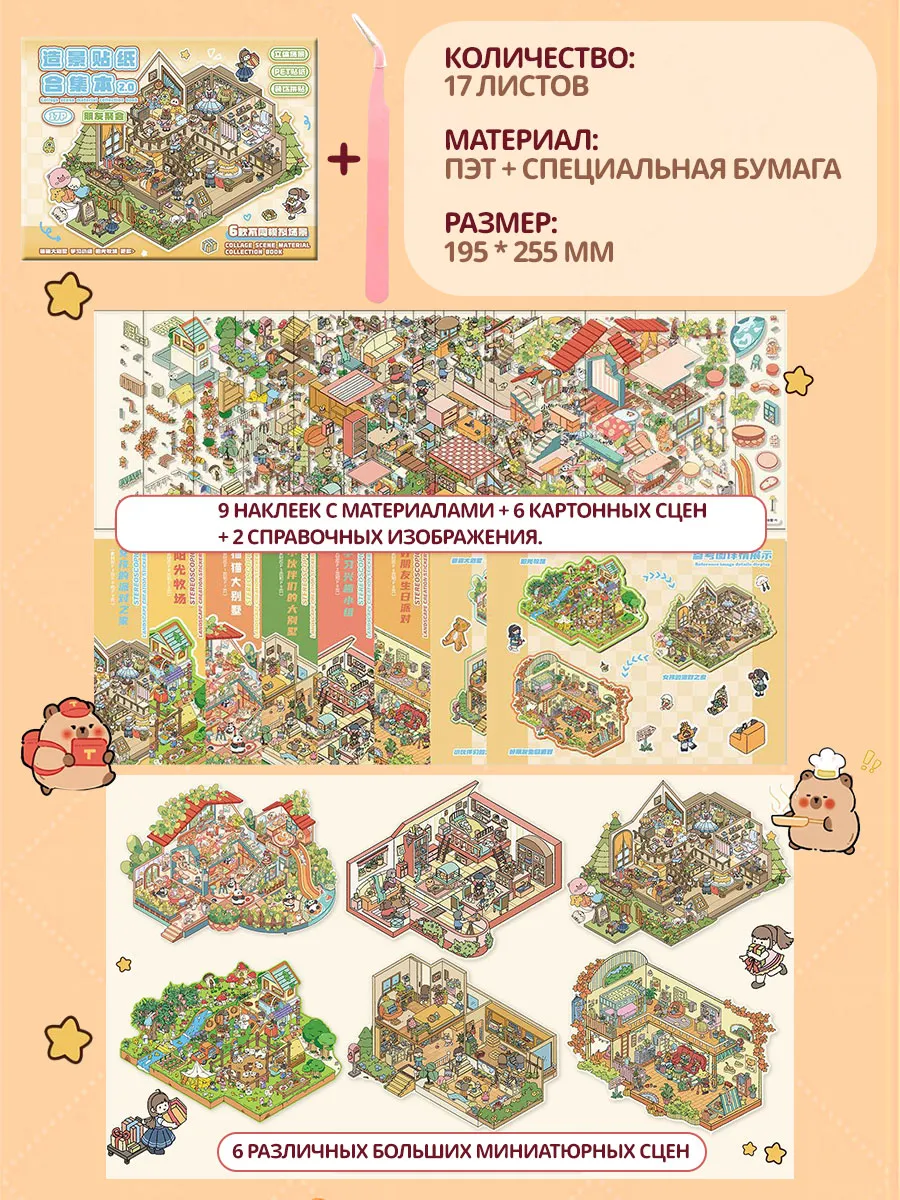 наклейки для творчества 3D — фото 6