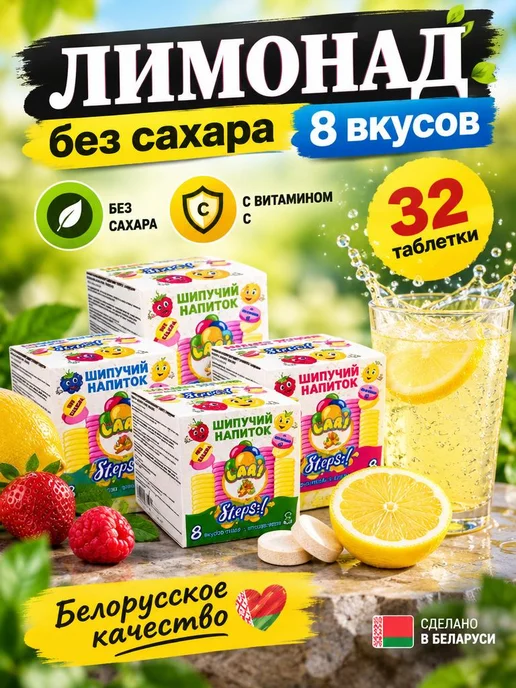 BeLari Лимонад без сахара шипучий в таблетках, 4 шт