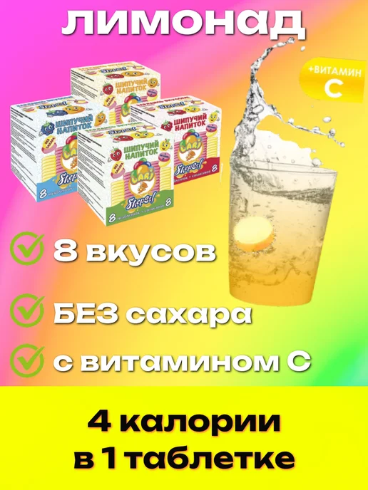 BeLari Лимонад без сахара шипучий в таблетках, 4 шт, фото 3