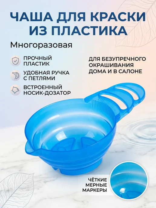 ManiShop Чаша для краски, синий