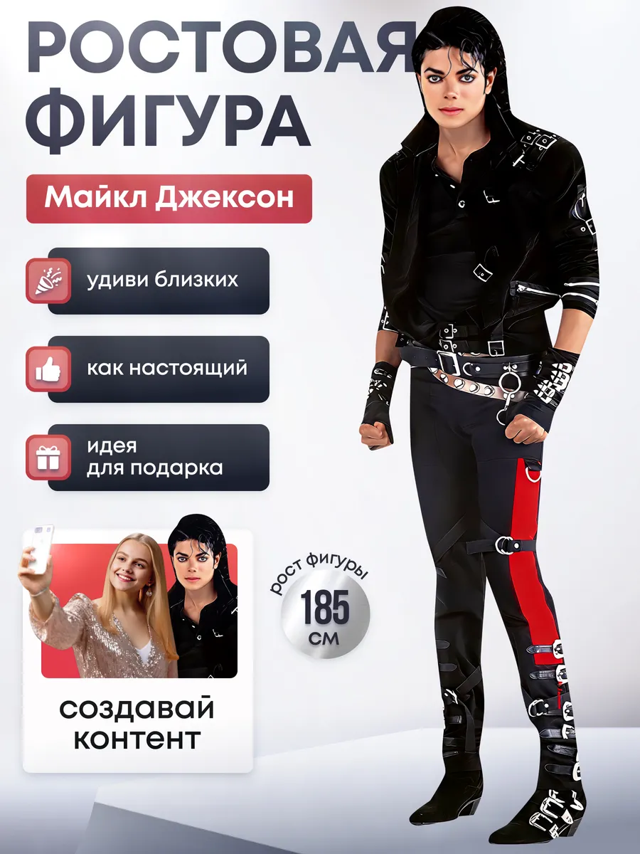 Ростовая фигура Майкл Джексон