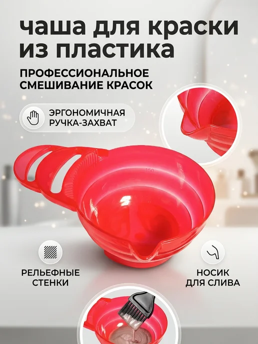 ManiShop Чаша для краски, вариант