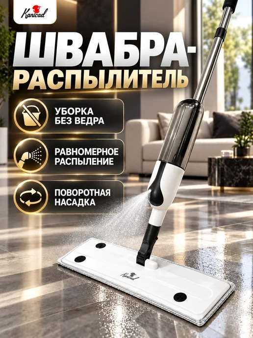 Karisad Швабра с распылителем умная, белый
