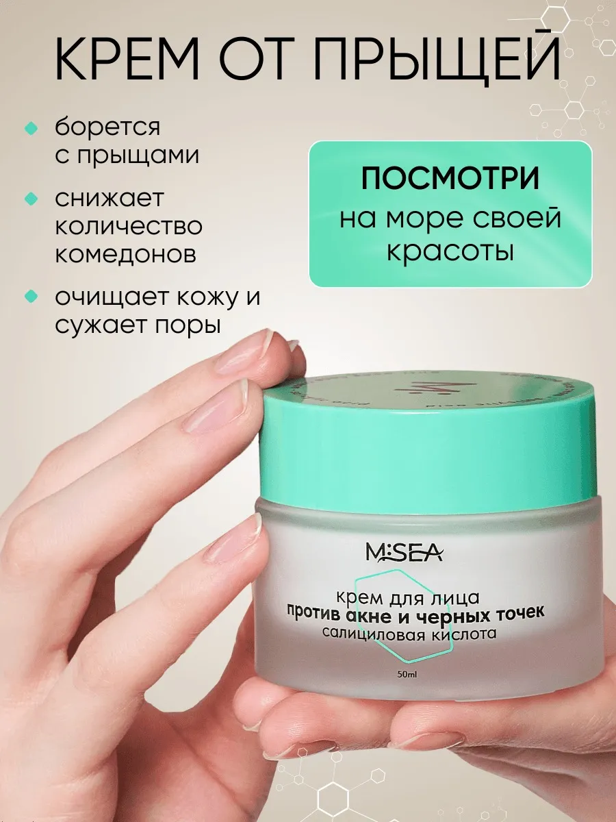 Крем для лица от прыщей с салициловой кислотой, 50мл