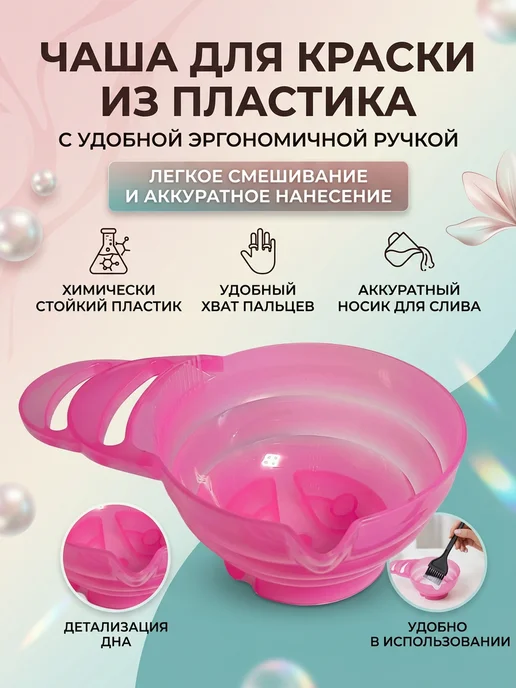 Randanof Чаша для краски, розовый