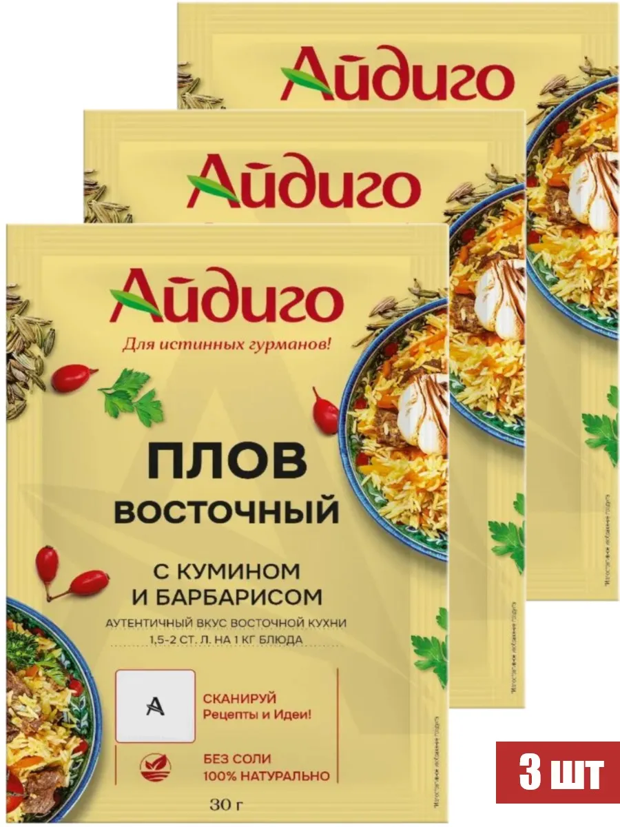 Приправа плов восточный с кумином и барбарисом, 30г