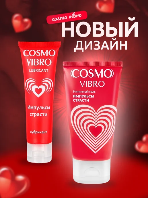 Bioritmlab Женский стимулирующий лубрикант Cosmo Vibro - 25 гр, 25 г, фото 2