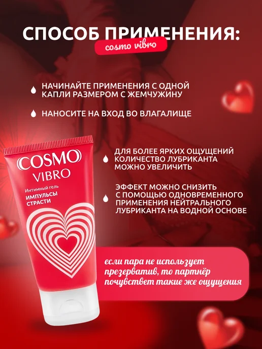 Bioritmlab Женский стимулирующий лубрикант Cosmo Vibro - 25 гр, 25 г, фото 3