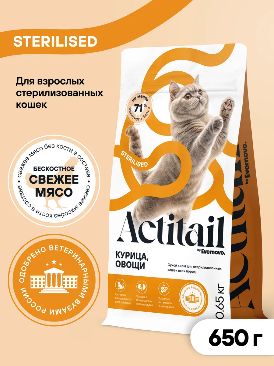 Корм для кошек сухой для стерилизованных