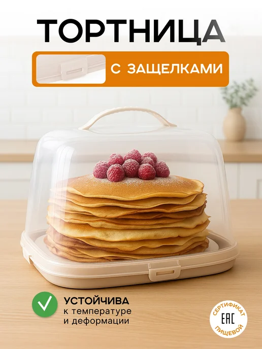 crafy Тортовница для десертов с крышкой, вариант