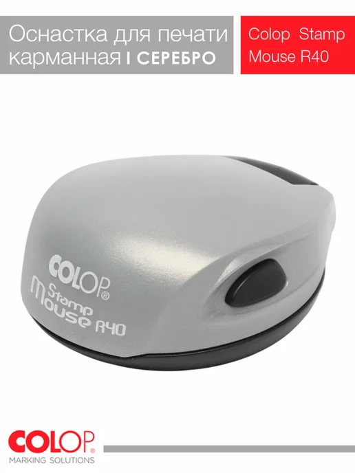 Colop Оснастка карманная Stamp Mouse R40 синий, серебристый, серебро, фото 2