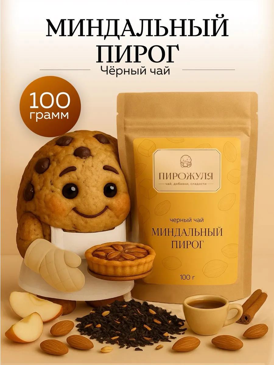 Чай черный листовой Миндальный пирог