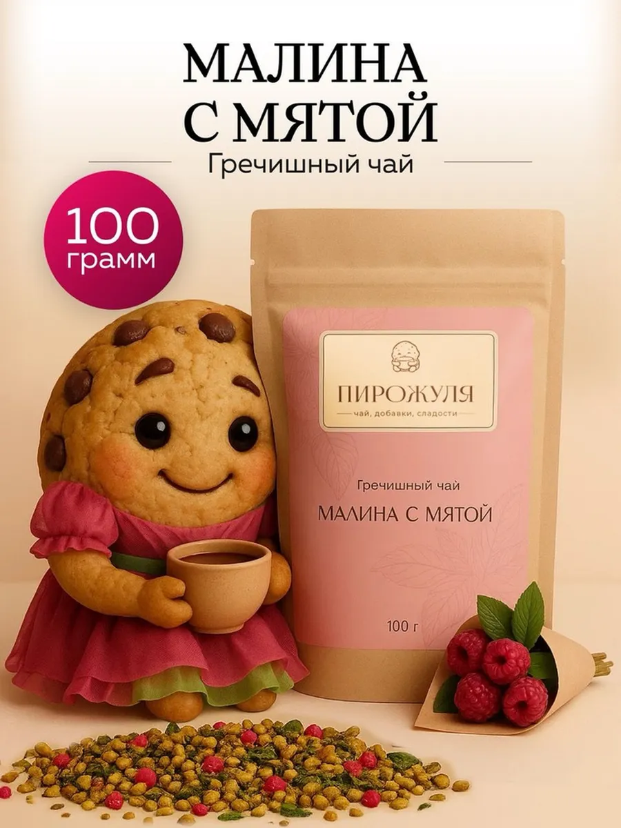 Гречишный Чай для похудения Малина с мятой